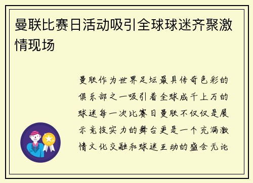 曼联比赛日活动吸引全球球迷齐聚激情现场